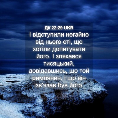 Picture 04 - Дії 22:29 UKR - І відступили негайно від - Bible Verse Picture