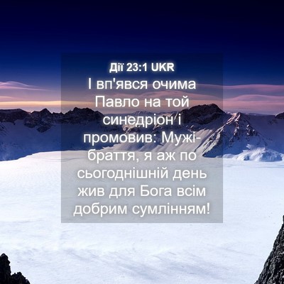 Picture 04 - Дії 23:1 UKR - І вп'явся очима Павло на - Bible Verse Picture