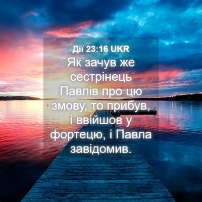 Picture 04 - Дії 23:16 UKR - Як зачув же сестрінець - Bible Verse Picture