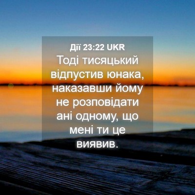 Picture 04 - Дії 23:22 UKR - Тоді тисяцький відпустив - Bible Verse Picture