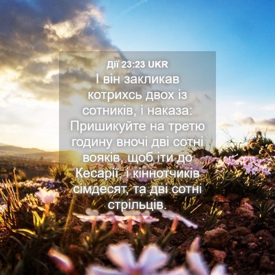 Picture 04 - Дії 23:23 UKR - І він закликав котрихсь - Bible Verse Picture