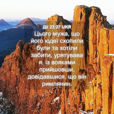 Picture 04 - Дії 23:27 UKR - Цього мужа, що його юдеї - Bible Verse Picture