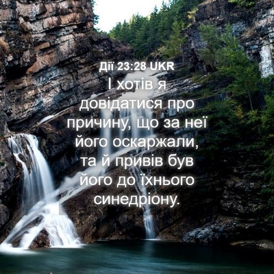 Picture 04 - Дії 23:28 UKR - І хотів я довідатися про - Bible Verse Picture