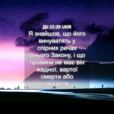 Picture 04 - Дії 23:29 UKR - Я знайшов, що його - Bible Verse Picture