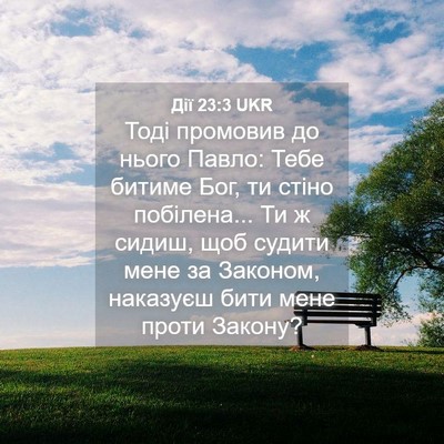 Picture 04 - Дії 23:3 UKR - Тоді промовив до нього - Bible Verse Picture