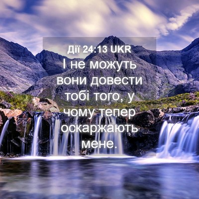 Picture 04 - Дії 24:13 UKR - І не можуть вони довести - Bible Verse Picture