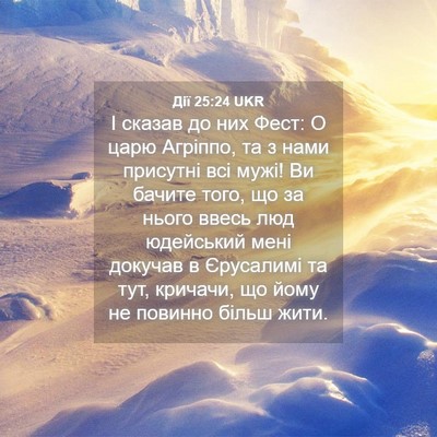 Picture 04 - Дії 25:24 UKR - І сказав до них Фест: О царю - Bible Verse Picture
