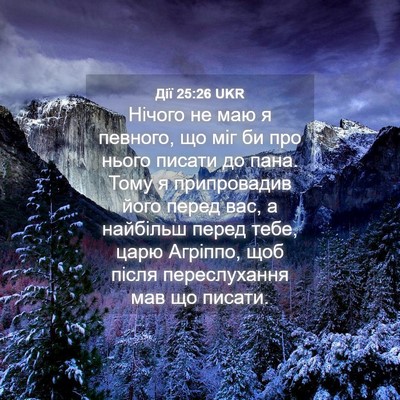 Picture 04 - Дії 25:26 UKR - Нічого не маю я певного, що - Bible Verse Picture