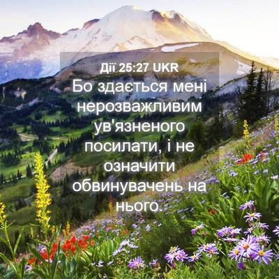 Picture 04 - Дії 25:27 UKR - Бо здається мені - Bible Verse Picture