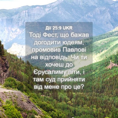 Picture 04 - Дії 25:9 UKR - Тоді Фест, що бажав - Bible Verse Picture