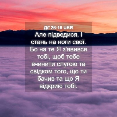Picture 04 - Дії 26:16 UKR - Але підведися, і стань на - Bible Verse Picture