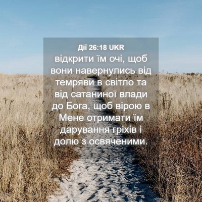Picture 04 - Дії 26:18 UKR - відкрити їм очі, щоб вони - Bible Verse Picture
