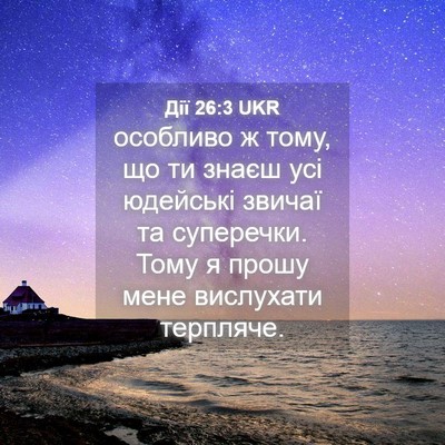 Picture 04 - Дії 26:3 UKR - особливо ж тому, що ти - Bible Verse Picture