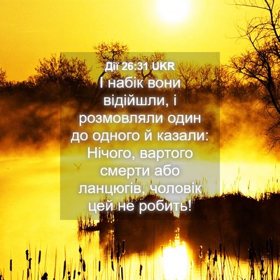 Picture 04 - Дії 26:31 UKR - І набік вони відійшли, і - Bible Verse Picture