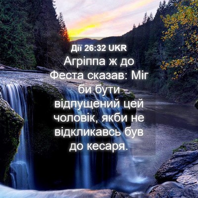 Picture 04 - Дії 26:32 UKR - Агріппа ж до Феста сказав: - Bible Verse Picture
