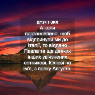 Picture 04 - Дії 27:1 UKR - А коли постановлено, щоб - Bible Verse Picture