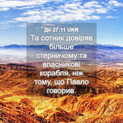 Picture 04 - Дії 27:11 UKR - Та сотник довіряв більше - Bible Verse Picture