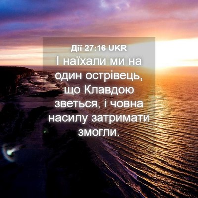 Picture 04 - Дії 27:16 UKR - І наїхали ми на один - Bible Verse Picture