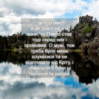 Picture 04 - Дії 27:21 UKR - А як довго не їли вони, то - Bible Verse Picture