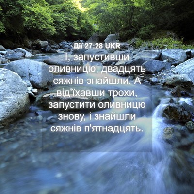 Picture 04 - Дії 27:28 UKR - І, запустивши оливницю, - Bible Verse Picture