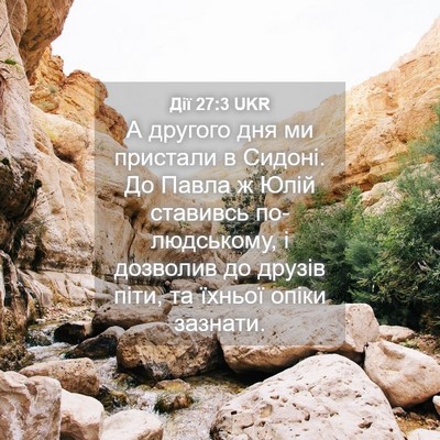 Picture 04 - Дії 27:3 UKR - А другого дня ми пристали в - Bible Verse Picture