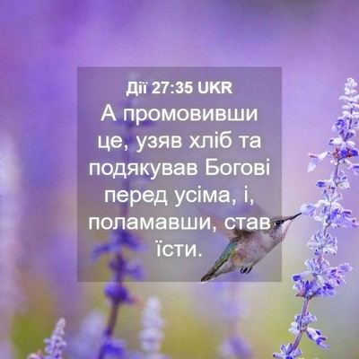 Picture 04 - Дії 27:35 UKR - А промовивши це, узяв хліб - Bible Verse Picture