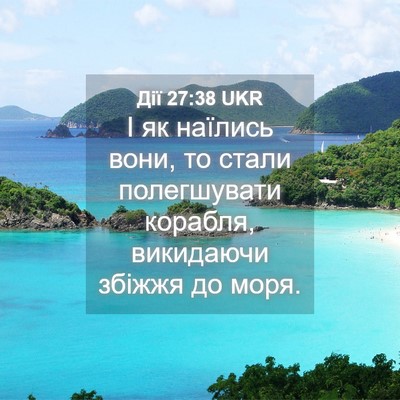Picture 04 - Дії 27:38 UKR - І як наїлись вони, то стали - Bible Verse Picture