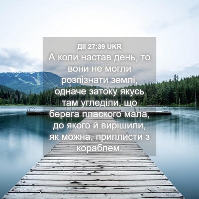 Picture 04 - Дії 27:39 UKR - А коли настав день, то вони - Bible Verse Picture