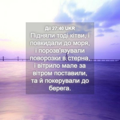Picture 04 - Дії 27:40 UKR - Підняли тоді кітви, і - Bible Verse Picture