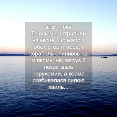 Picture 04 - Дії 27:41 UKR - Та ось ми натрапили на - Bible Verse Picture