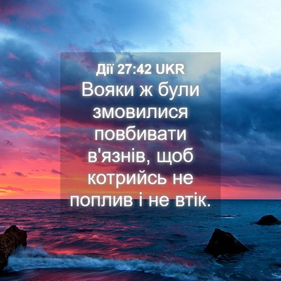 Picture 04 - Дії 27:42 UKR - Вояки ж були змовилися - Bible Verse Picture