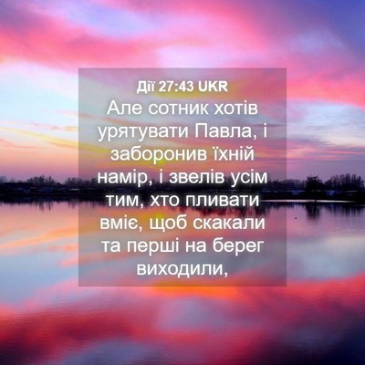 Picture 04 - Дії 27:43 UKR - Але сотник хотів урятувати - Bible Verse Picture