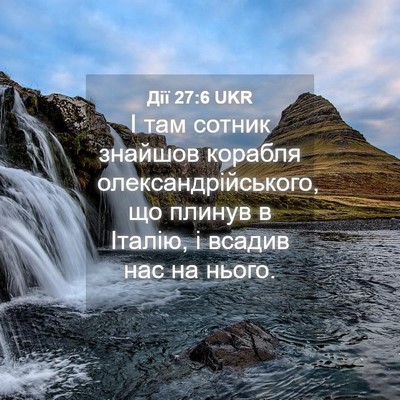 Picture 04 - Дії 27:6 UKR - І там сотник знайшов - Bible Verse Picture