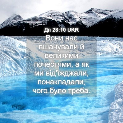 Picture 04 - Дії 28:10 UKR - Вони нас вшанували й - Bible Verse Picture