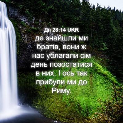Picture 04 - Дії 28:14 UKR - де знайшли ми братів, вони - Bible Verse Picture
