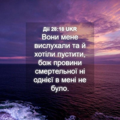 Picture 04 - Дії 28:18 UKR - Вони мене вислухали та й - Bible Verse Picture