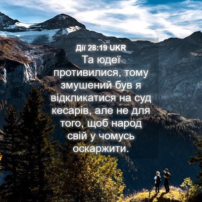 Picture 04 - Дії 28:19 UKR - Та юдеї противилися, тому - Bible Verse Picture
