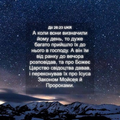 Picture 04 - Дії 28:23 UKR - А коли вони визначили йому - Bible Verse Picture