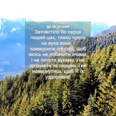 Picture 04 - Дії 28:27 UKR - Затовстіло бо серце людей - Bible Verse Picture
