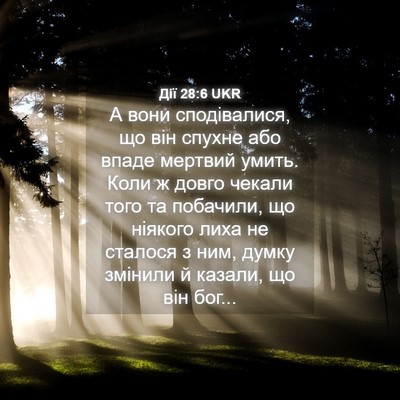 Picture 04 - Дії 28:6 UKR - А вони сподівалися, що він - Bible Verse Picture