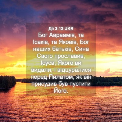 Picture 04 - Дії 3:13 UKR - Бог Авраамів, та Ісаків, та - Bible Verse Picture