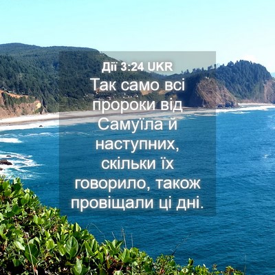 Picture 04 - Дії 3:24 UKR - Так само всі пророки від - Bible Verse Picture