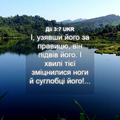 Picture 04 - Дії 3:7 UKR - І, узявши його за правицю, - Bible Verse Picture