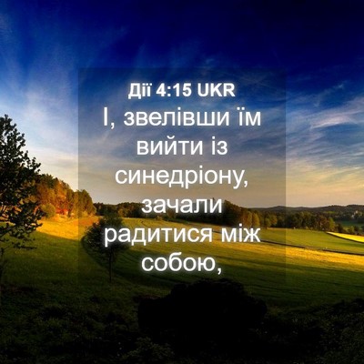 Picture 04 - Дії 4:15 UKR - І, звелівши їм вийти із - Bible Verse Picture