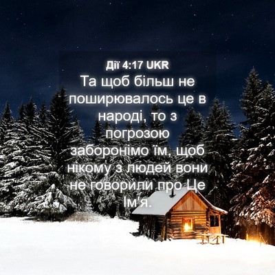 Picture 04 - Дії 4:17 UKR - Та щоб більш не - Bible Verse Picture