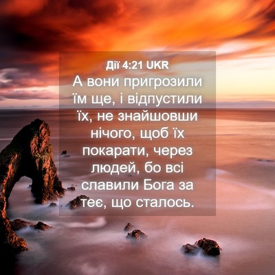 Picture 04 - Дії 4:21 UKR - А вони пригрозили їм ще, і - Bible Verse Picture