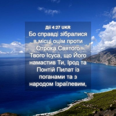 Picture 04 - Дії 4:27 UKR - Бо справді зібралися в - Bible Verse Picture