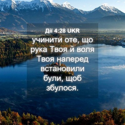 Picture 04 - Дії 4:28 UKR - учинити оте, що рука Твоя й - Bible Verse Picture