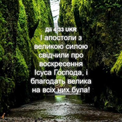 Picture 04 - Дії 4:33 UKR - І апостоли з великою силою - Bible Verse Picture