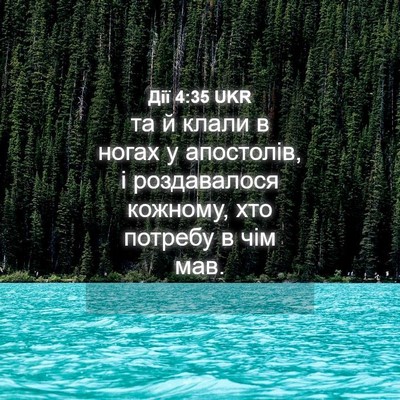 Picture 04 - Дії 4:35 UKR - та й клали в ногах у - Bible Verse Picture